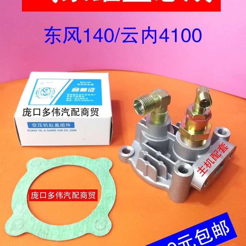 926小铲车小装载机潍才柴华东华丰发动机4100/4102空压机气泵缸盖