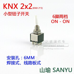 山瑜牌钮子开关KNX2X2拔动开关KNX2*2摇杆KNX250V2A 6脚2档SANYU