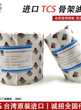 进口TCS骨架油封80/80.98*114.3/145/150/170*11.89/12/13/14/15