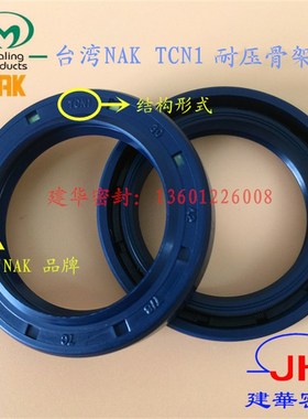 进口台湾NAK耐高压丁腈氟胶 TCN11 马达油泵高温骨架油封密封件圈