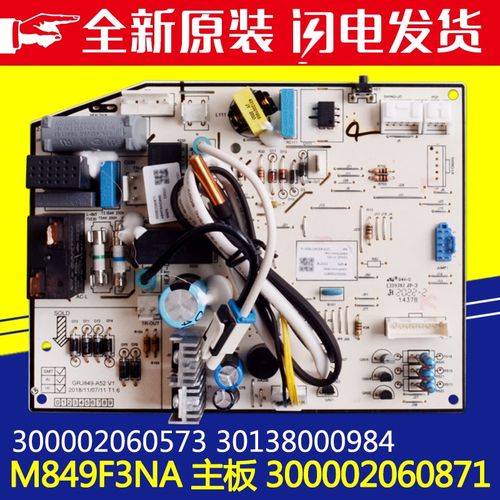 适用格力空调主板 300002060871电路板300002060573 30138000984