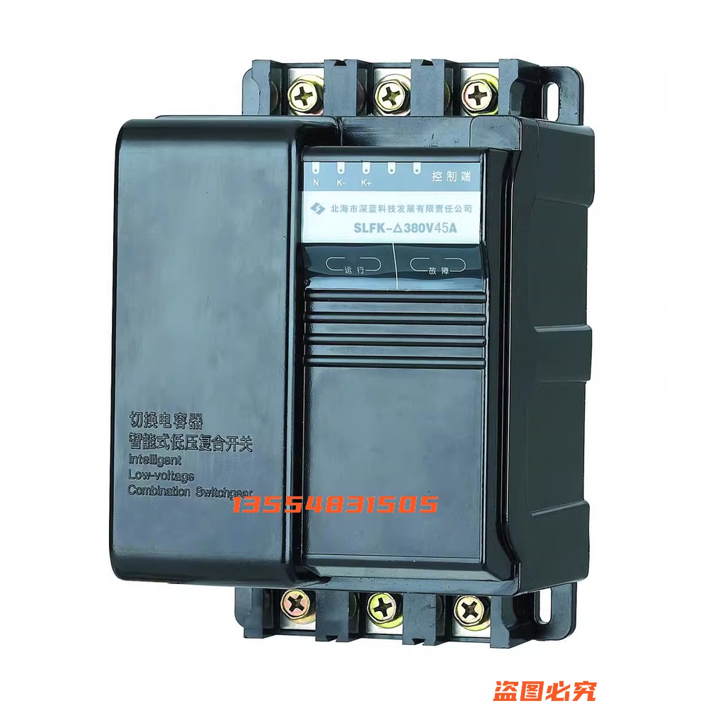 北海深蓝复合开关SLFK-380V45A电容投切开关无触点投切动态补偿