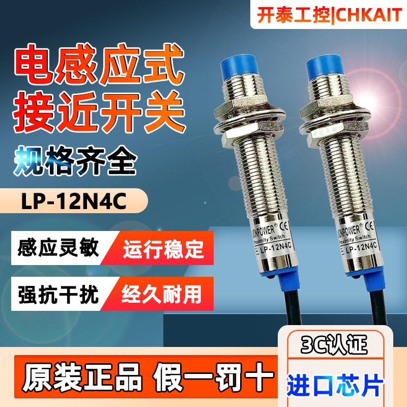 LP-12N4C/12P4C LP-18N8C狮威LIONPOWER电感应式接近开关传感器