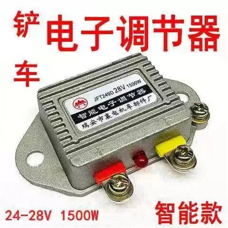 农用车充电电子调节器12v24v1500w汽车货车发电机智能电子调节器