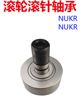 滚轮滚针轴承NUKR35 NUKR40,NUKR47,NUKR52,NUKR62,NUKR80,NUKR80