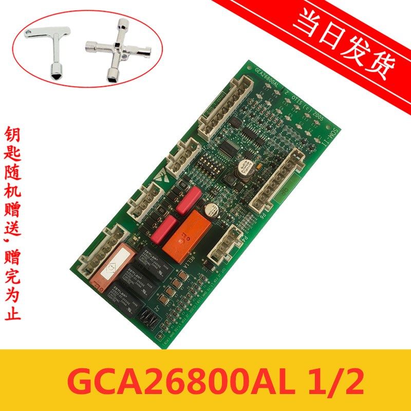 电梯配件 奥的斯并联板SOM-II板GEA/GDA/GCA26800AL 1/2 原装实拍