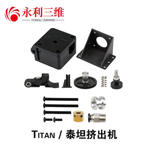 3D打印机配件 改进版 Titan泰坦挤出机E3D V6远近程通用 1.75mm