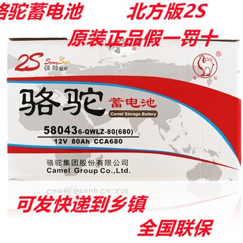 骆驼蓄电池58043奥迪A4A6L奔驰GLK300C200E260沃尔沃汽车电瓶80AH