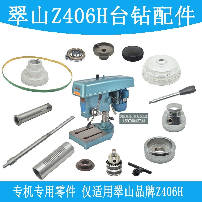 中山翠山高速台钻Z406H配件6mm小台钻零件皮带轮主轴弹簧座手柄座
