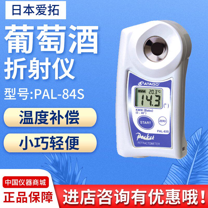 日本爱拓PAL-84S葡萄酒baume折射仪葡萄酒浓度计