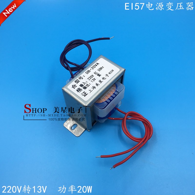 电源 EI57 20VA EI型变压器20W 220V转13 AC13V 1.5A 全铜绕组