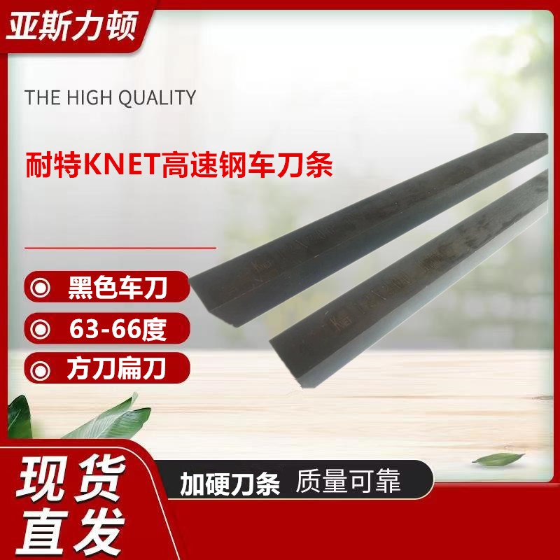 KNET耐特白钢刀高速钢扁刀4 5*6*8*10*12*14*16*18*20*25*200刀条