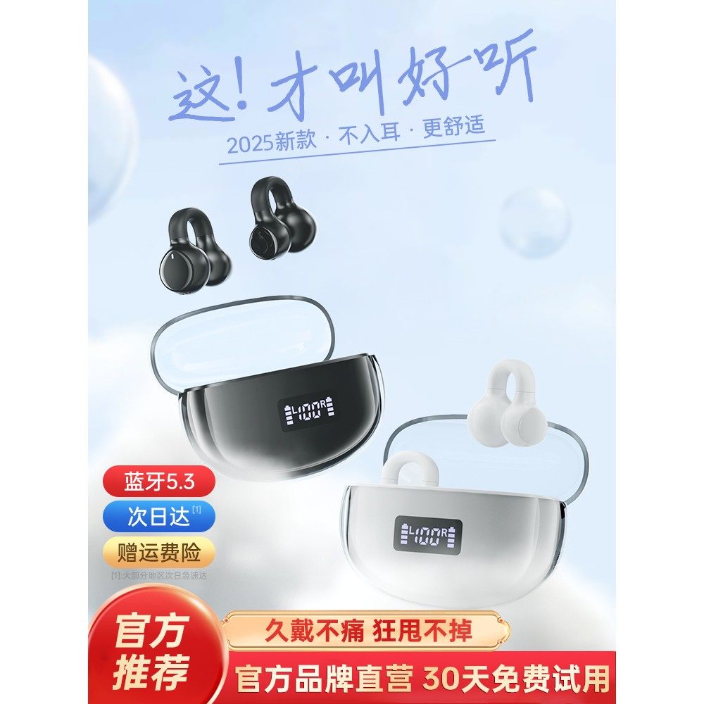 骨传导概念蓝牙耳机无线运动男女不入耳夹挂耳式超长续航2025新款