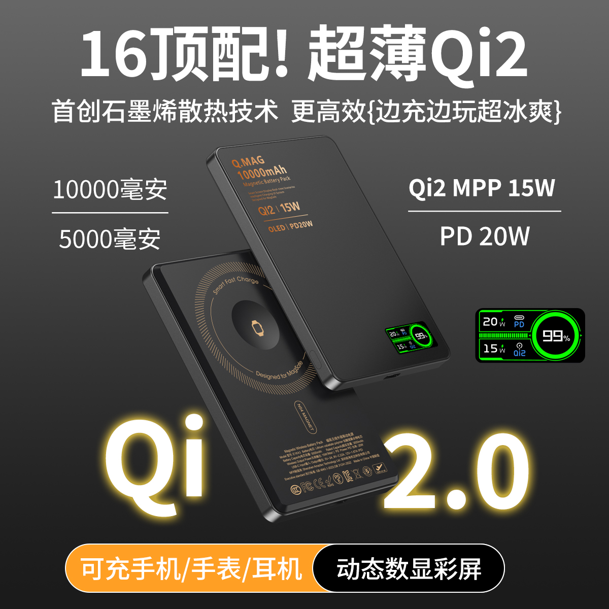 3C认证超薄qi2磁吸充电宝2
