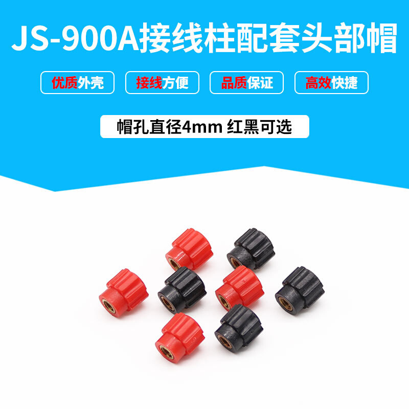 接线柱头 端子头批发JS-900A接线柱头 温州厂家直销 品质保证