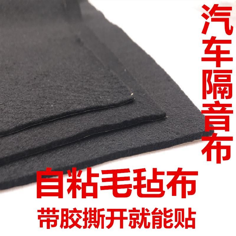 黑色自粘毛毡绒布 低n音炮音箱周转箱用带背胶毛毡布 汽车隔音止