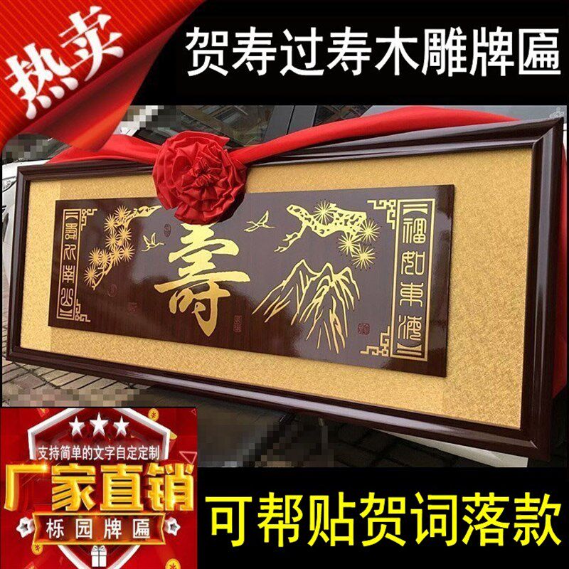 祝寿匾贺寿牌匾福k字父母庆生贺礼长辈生日挂百福居家挂匾搬家匾