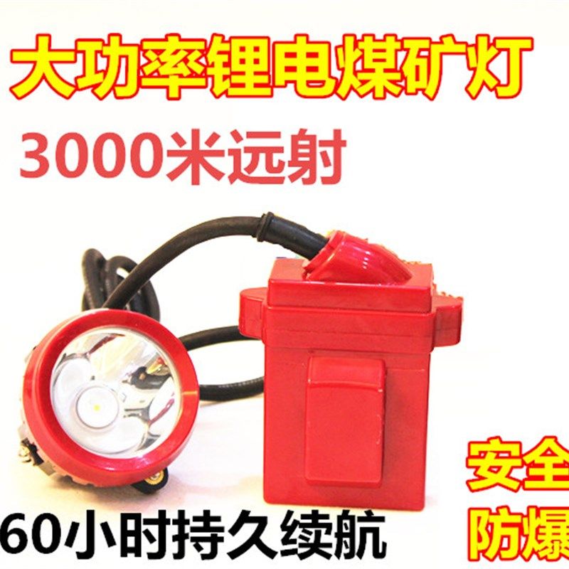 安全帽头灯煤矿专用分体防爆锂电充电矿灯LED井下施工矿帽灯防水