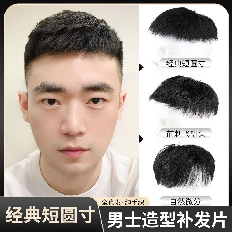 假发男短发全真人发男士清爽毛寸自然无痕秃顶男款帅气头顶补发片