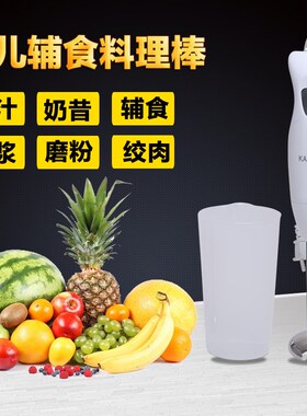 小孩子搅拌机辅食机宝宝婴儿铺食研磨器电动绞拌棒压汁捣汁打汁棒