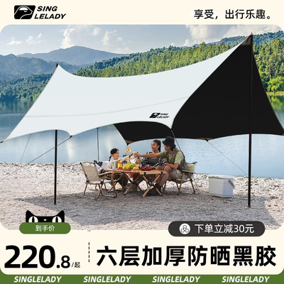 黑胶天幕帐篷户外露营装备套装便携式防晒野营野餐防雨超大遮阳棚