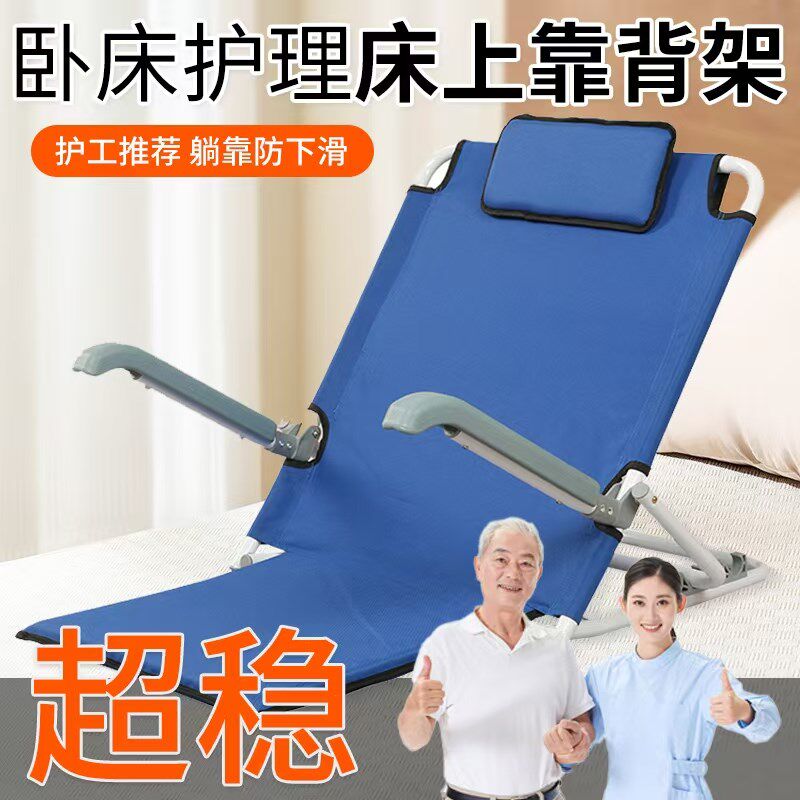 靠背支架老人床上折叠靠背架宿y舍靠椅护腰沙发靠背床头靠背垫座