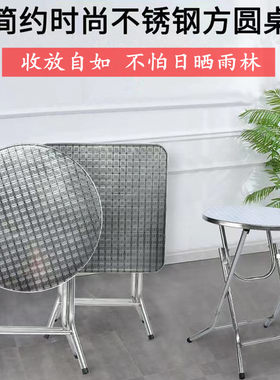 全不锈钢老式可折叠圆桌小方桌吃饭桌餐桌家用户外V正方形圆形桌