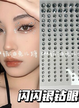 演出眼部粘脸钻眉心钻贴闪亮贴脸钻儿童彩妆眼影水钻贴舞台妆仙女