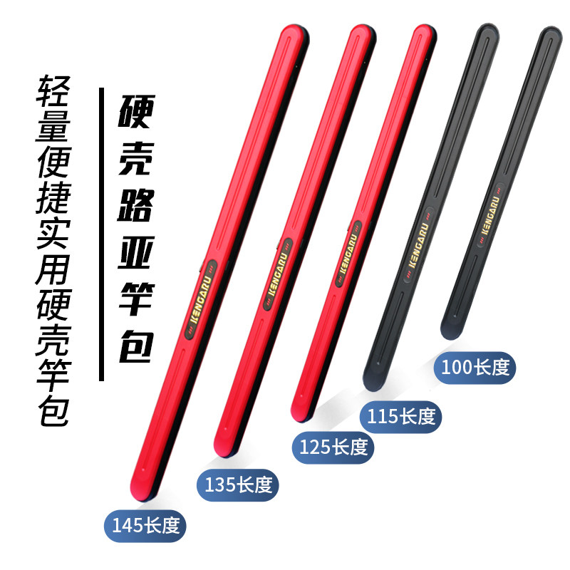 肯格鲁硬壳鱼竿包渔具包路亚杆包迷你渔具包防水1/1.25/1.35/1.45