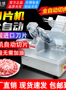 商用全自动切片机冻肉肥牛羊肉卷切片机半自动刨S片刨肉机切肉片