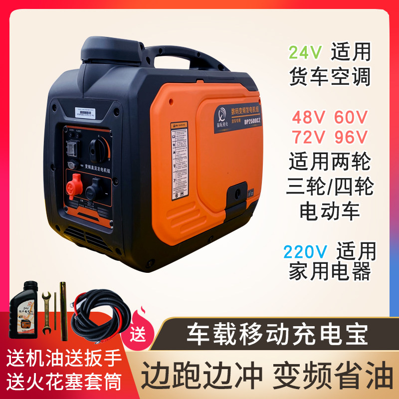 电动车电瓶车增程器改装油电便携式24V发电机两轮三轮四轮60V72V