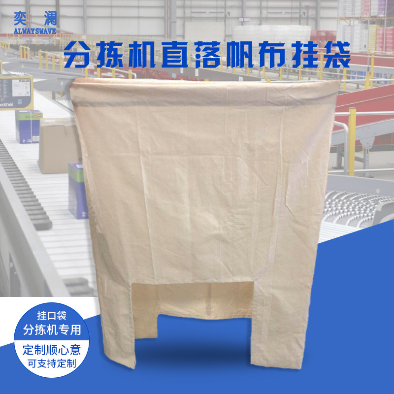 快递分拣机格口袋大容量循环集包袋直筒布袋麻布袋定制Y直落滑道