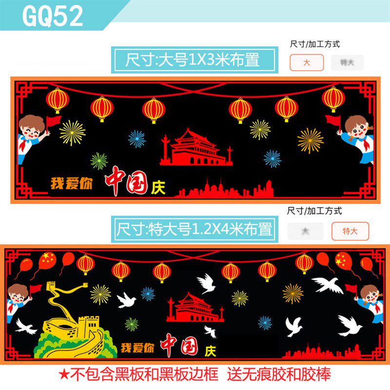 爱祖国红色强e国有我毛毡黑板报装饰墙贴画教室布置中小学班级文