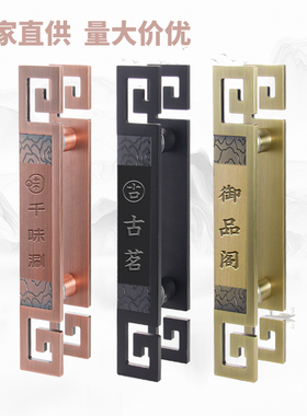 中式大门拉手仿古铜玻璃门把手定制logoL刻字高档商铺门拉手铝合