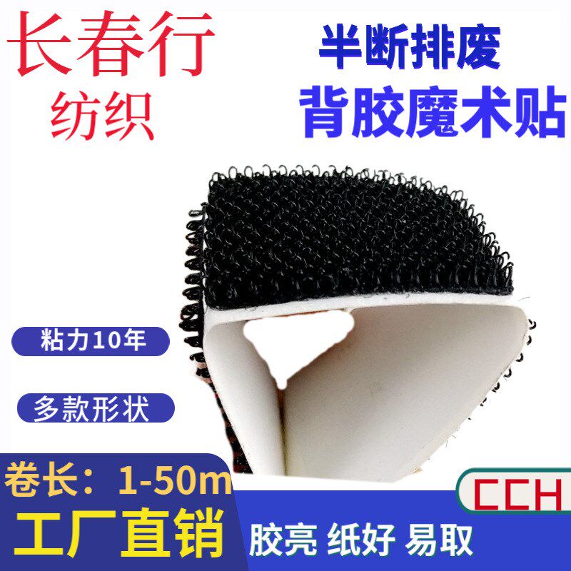 背胶魔术贴模具冲型排废圆形方形椭圆形I自粘魔术贴不起毛背胶搭