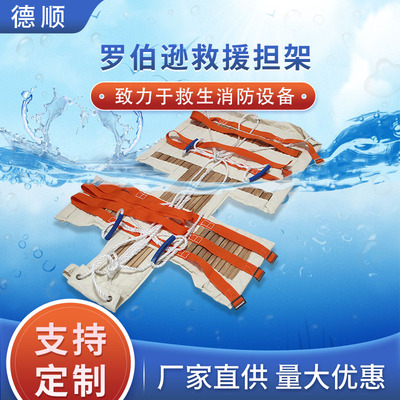 船用罗伯逊担架救生急救折叠担架帆布简易便携式水域救援救援担架