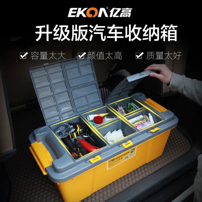 亿高大号a汽车收纳箱车载整理箱子后备箱专用箱7合1储物箱75升