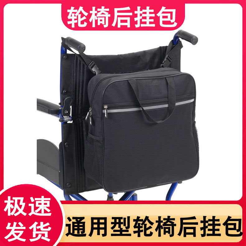 轮椅背包侧包收纳袋电动车轮椅挂包专用收纳包手动轮椅后挂包配件