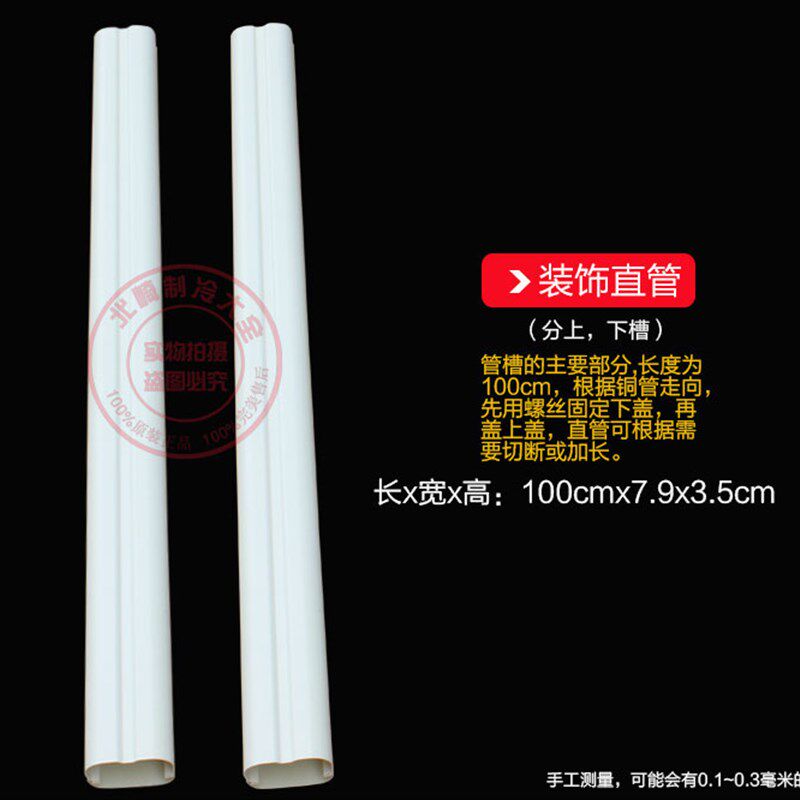顶牛空调装饰管槽铜管室内空调美化装饰管槽1-5匹通用空调管槽