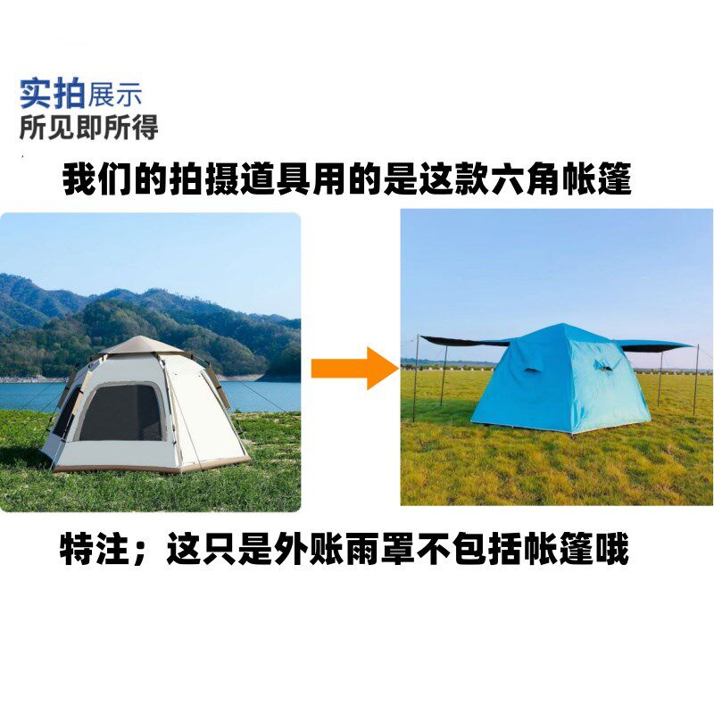 六角帐篷外帐防雨罩黑胶2.8*2.4米遮光防晒防水防风保暖牛津布套