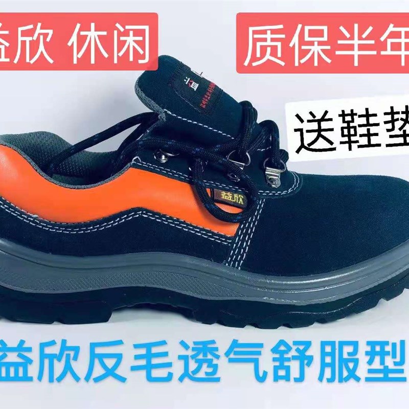 益欣劳保鞋男士轻便网格透气工作防砸钢包头电焊U工透气防臭工地