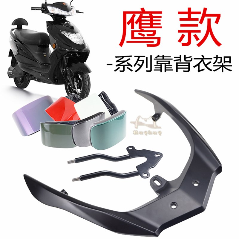 电动车大环聚英聚鹰中迅鹰后货架尾翼靠背小讯鹰尚领铝合金后衣架