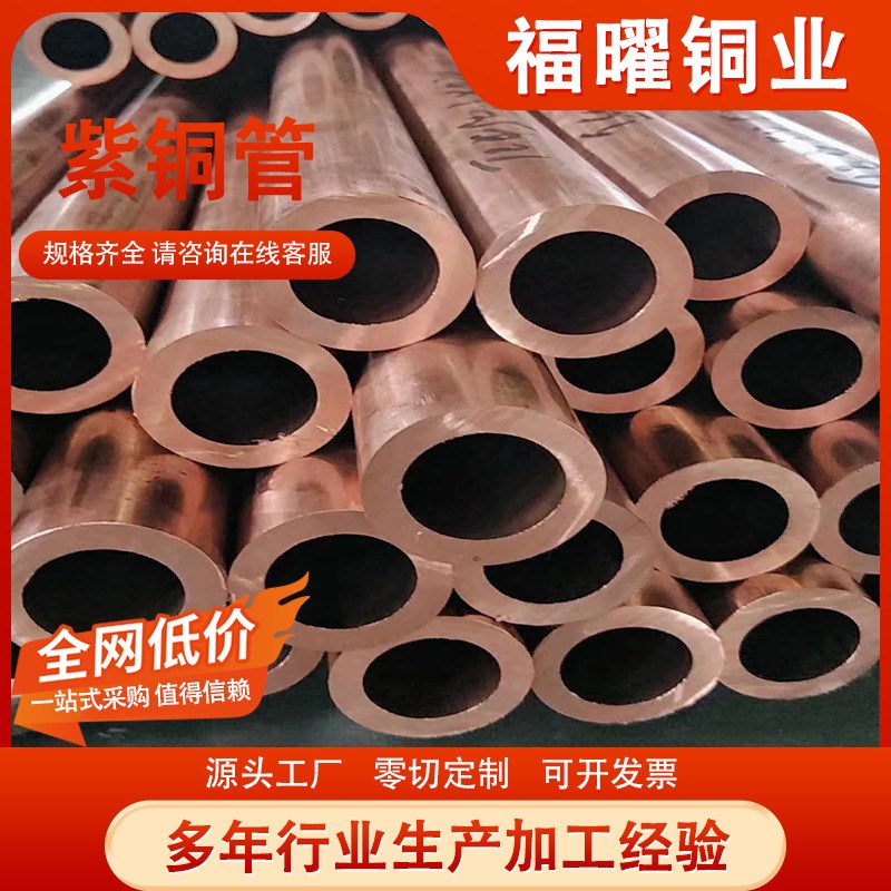 长期供应T2紫铜管毛细紫u铜管空调制冷铜管金属加工大口径紫铜管