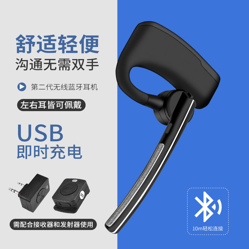 对讲机蓝牙耳机 无线 通用机对讲蓝牙适配器 迷你ptt酒店户外
