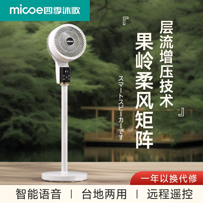 空气循环扇电风扇超静音风扇智能语音落地扇电扇2025新款立式家用