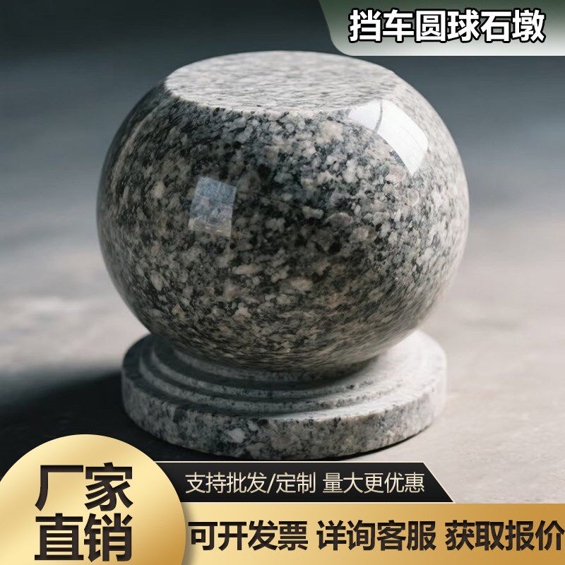 花岗岩青大理石料挡m停车室外拦路防撞广场石雕石球墩路障底座定