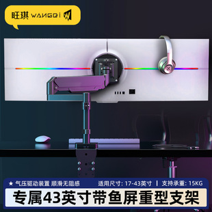 27/32/34/43寸电脑曲面带鱼屏显示器支架加长机械臂升降35MM管径