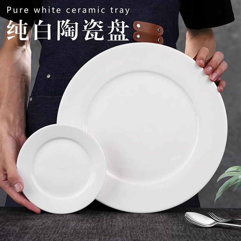 整件批】a纯白陶瓷牛排菜盘子骨碟浅平盘西式餐具圆形酒店餐盘加