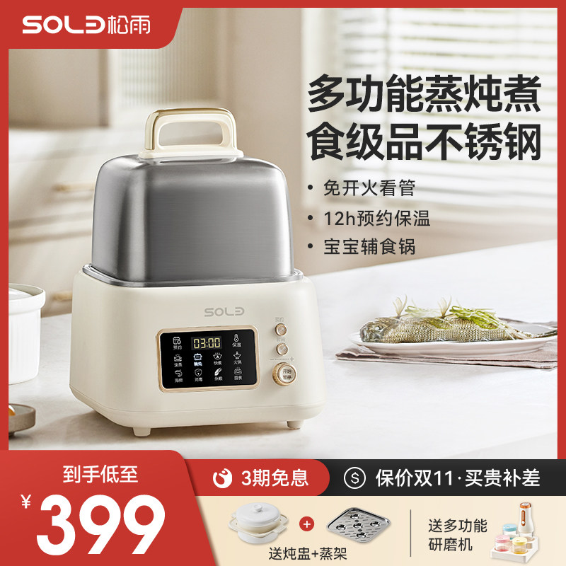 松雨不锈钢电蒸锅多功能家用小型智能可预约定时全自动蒸煮一体锅