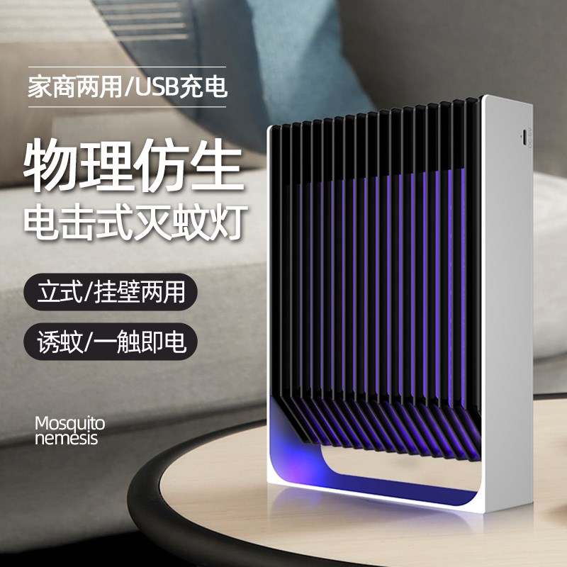 充电式灭蚊灯商用餐厅饭店壁挂式室内家用驱蚊子神器灭蝇灯杀苍蝇